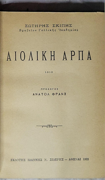 Αιολική άρπα (1918) — Aiolian Harp (1918): Πρόλογος Ανατόλ Φρανς (edition 1922) By Σωτήρης Σκίπης