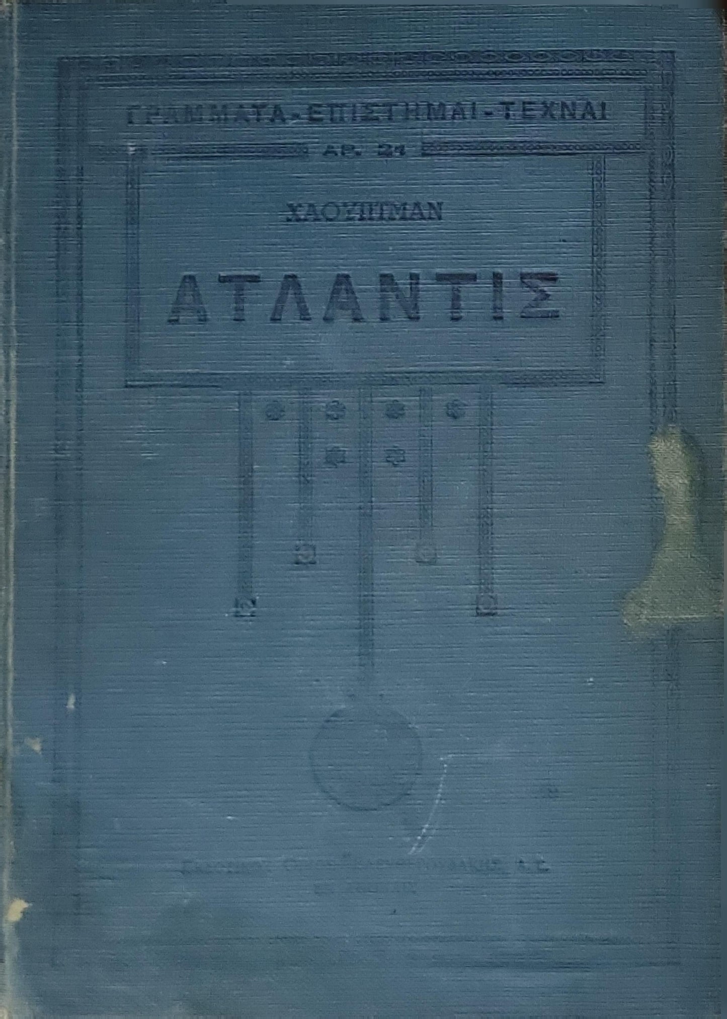 ΑΤΛΑΝΤΙΣ (1930) — Atlantis