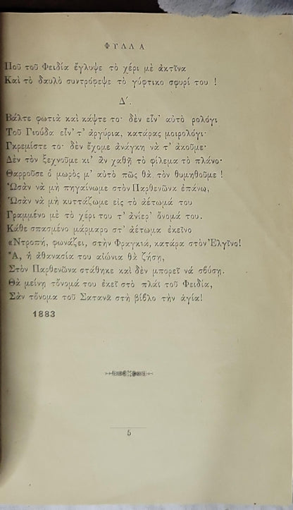 ΛΥΡΙΚΑ (1883) — Lyrika