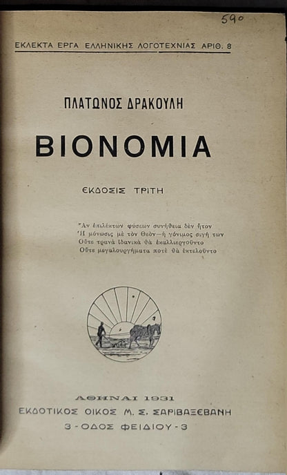 Βιονομία (1931) — Bionomia: Έκδοσις τρίτη By Πλάτωνος Δρακούλη