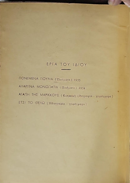 ΕΓΕΡΤΗΡΙΑ — Αίγυπτος 1941 By Κ. Ν. Ακαθιώτη