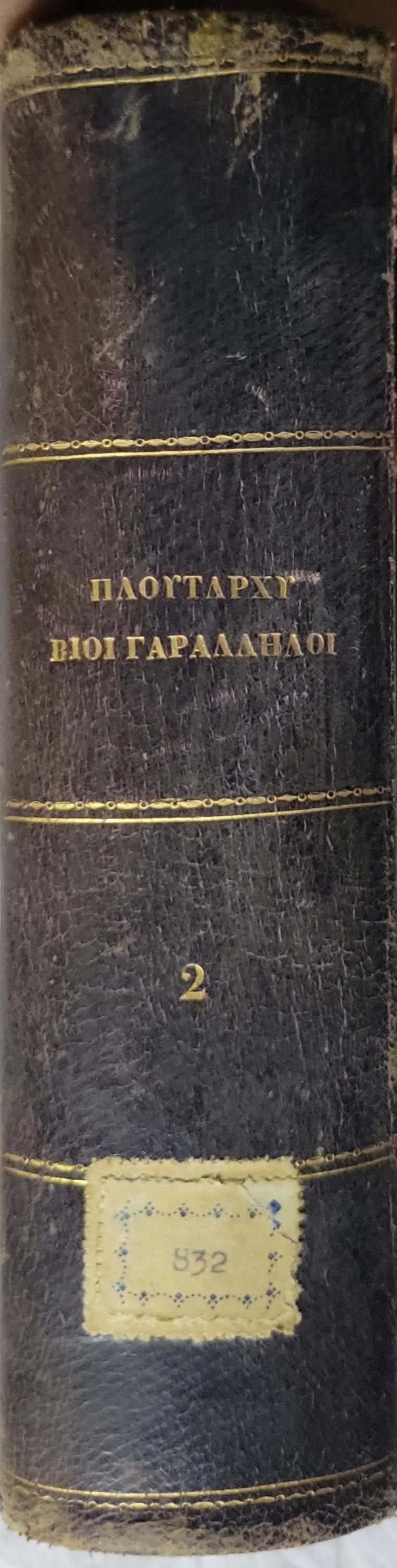 Πλούταρχου Βίοι Παράλληλοι (1864) — Plutarch's Parallel Lives: Τόμος τρίτος (Volume Three) By Πλούταρχος and Α. Ρ. Ραγκαβής (μεταφραστής)