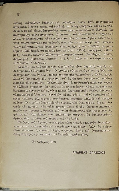 ΟΙ ΗΡΩΕΣ (The Heroes) — 1924: Από το Αγγλικόν Πρωτότυπον · Μετά προλόγου υπό Ανδρέου Γ. Δαλεζίου By Θώμα Καρλαϋλ (Thomas Carlyle) and Ανδρέας Γ. Δαλεζιος (translator)