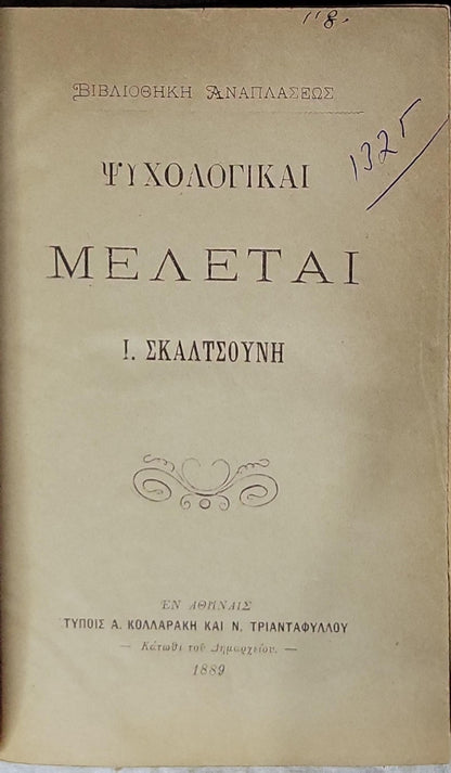 Ψυχολογικαί Μελέται (1889) / Psychological Studies By Ι. ΣΚΑΛΤΣΟΥΝΗ
