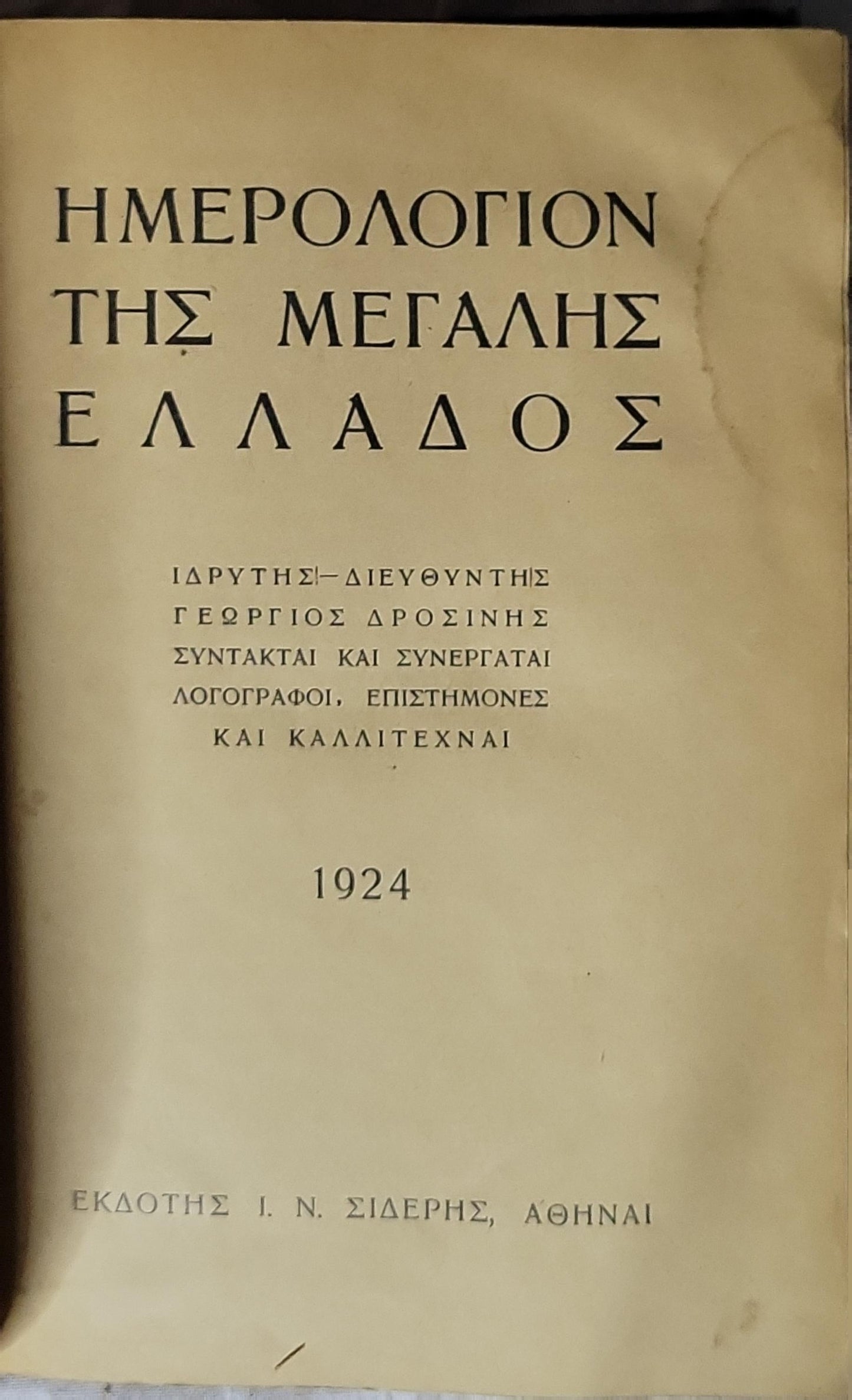 Ημερολόγιον της Μεγάλης Ελλάδος (1924) / Hemerologion tis Megalis Ellados (1924) By Γεώργιος Δροσίνης