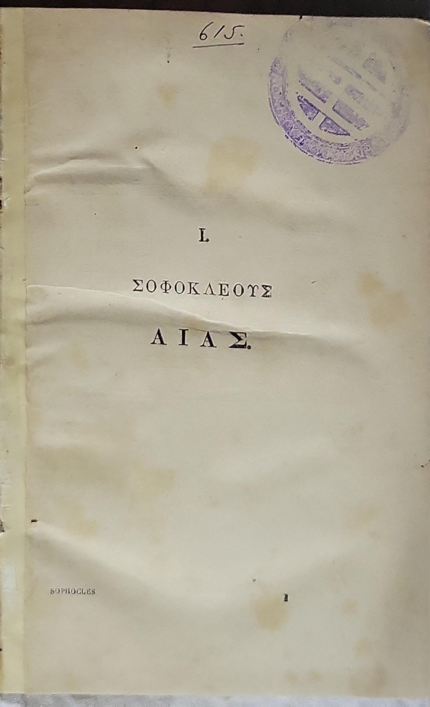 ΣΟΦΟΚΛΕΟΥΣ ΑΙΑΣ By Sophocles