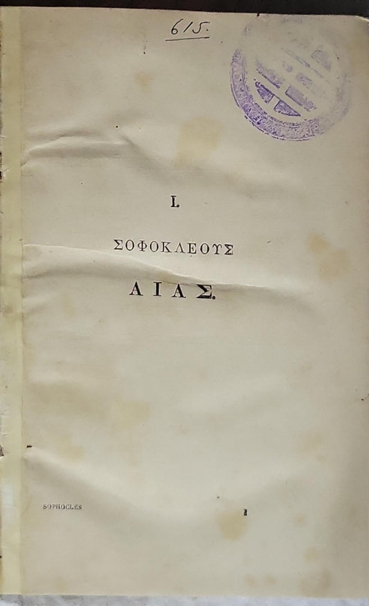 ΣΟΦΟΚΛΕΟΥΣ ΑΙΑΣ By Sophocles