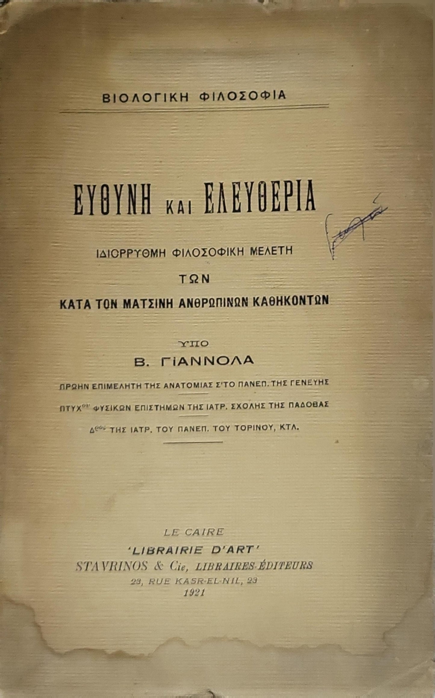 ΕΥΘΥΝΗ ΚΑΙ ΕΛΕΥΘΕΡΙΑ (1921) — Responsibility and Freedom: Ιδιορρυθμη φιλοσοφικη μελετη των κατα τον Ματσίνη ανθρωπινων καθηκόντων By Β. Γιαννόλα