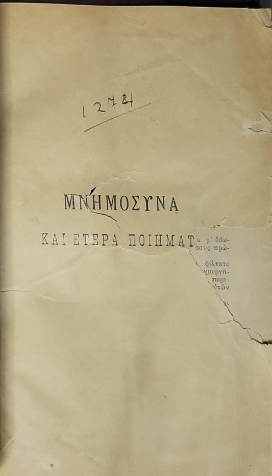 Μνήμοσυνα και έτερα ποιήματα