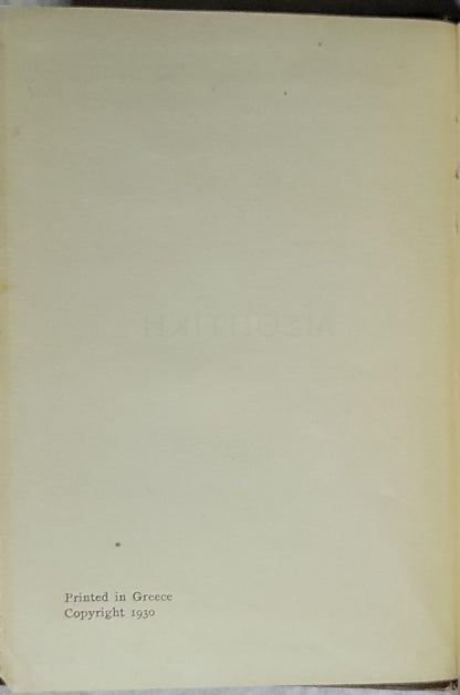 Αισθητική (1930) — Aesthetics By Κάρολος Λαλό