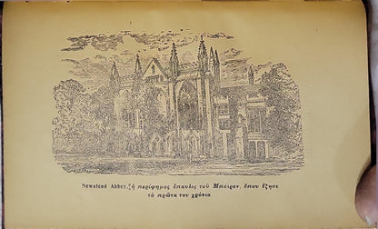 ΜΑΝΦΡΕΝΤ (1924) — Manfred: Δραματικό ποίημα (1817) By ΜΠΑΪΡΟΝ (Lord Byron)