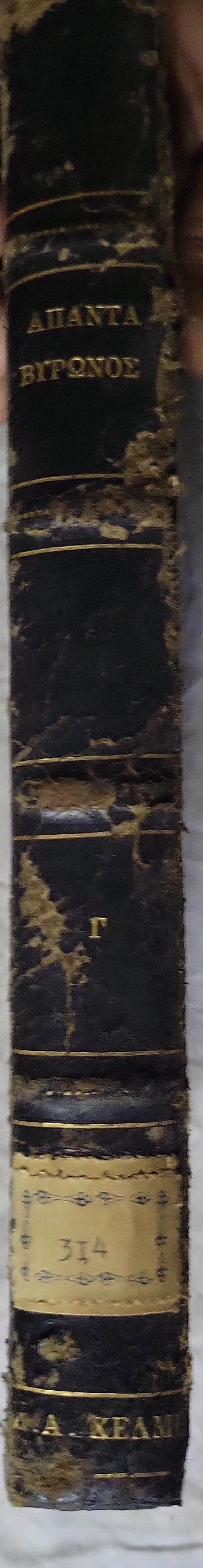 ΤΑ ΑΠΑΝΤΑ ΤΟΥ ΒΥΡΩΝΟΣ (1895) — The Complete Works of Byron (1895): ΤΟΜΟΣ ΤΡΙΤΟΣ By Lord Byron