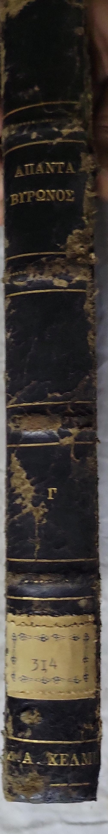 ΤΑ ΑΠΑΝΤΑ ΤΟΥ ΒΥΡΩΝΟΣ (1895) — The Complete Works of Byron (1895): ΤΟΜΟΣ ΤΡΙΤΟΣ By Lord Byron