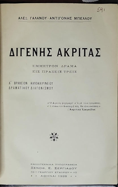 Διγενής Ακρίτας (1928) / Digenis Akritas (1928): Εμμέτρον Δράμα · Εις Πράξεις Τρεις By Αλέξ. Γαλάνου and Αντιγόνης Μπέλλου