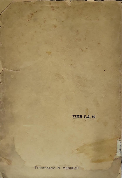 Χρεοκοπημένος στο επάγγελμα του By Σωκράτης Σταματίου