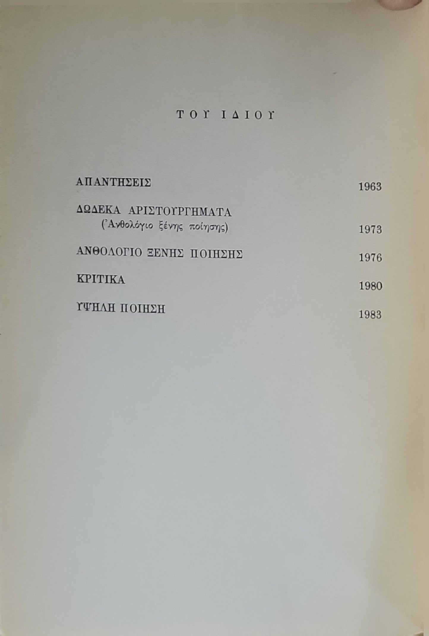 ΠΝΕΥΜΑΤΙΚΟΣ ΒΙΟΣ: Δοκίμια και Κριτικές By Αρσένη Γεροντικού