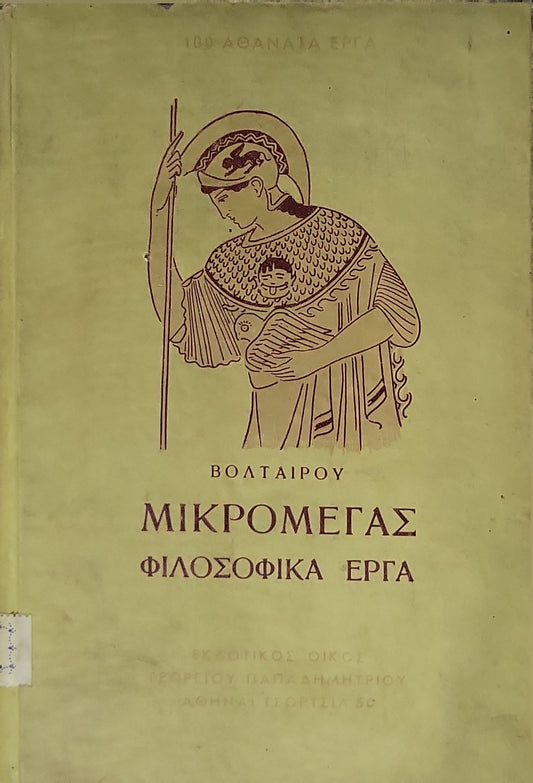 Μικρομέγας (Micromegas) — 1952: Φιλοσοφικά Έργα By Voltaire (Βολταίρου)