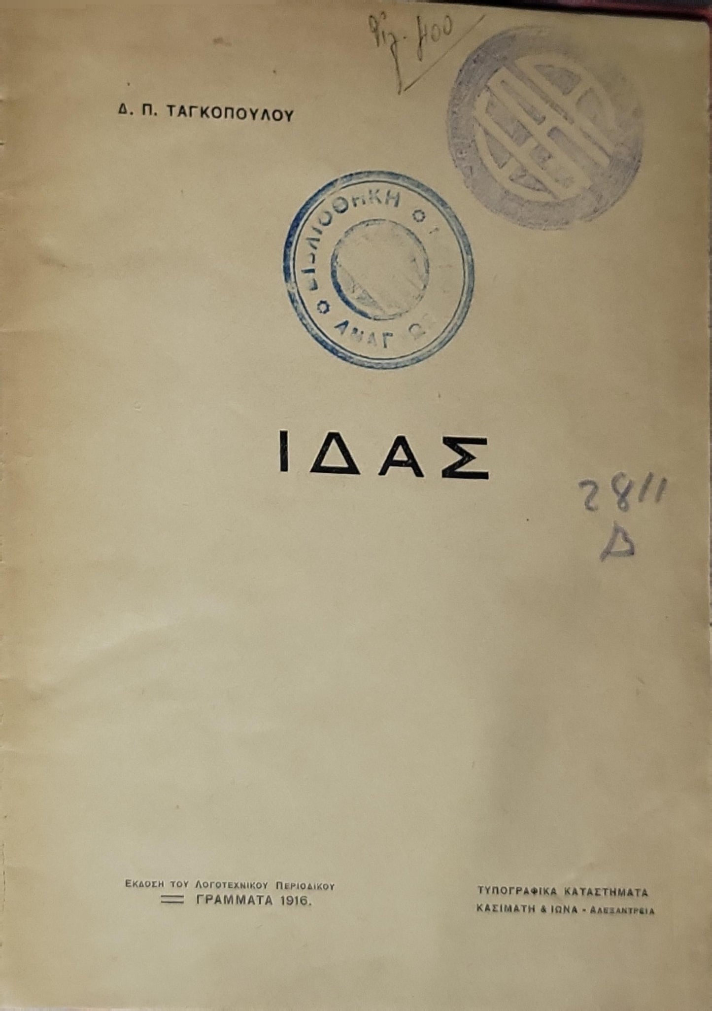 ΙΔΑΣ (1916) By Δ. Π. ΤΑΓΚΟΠΟΥΛΟΥ