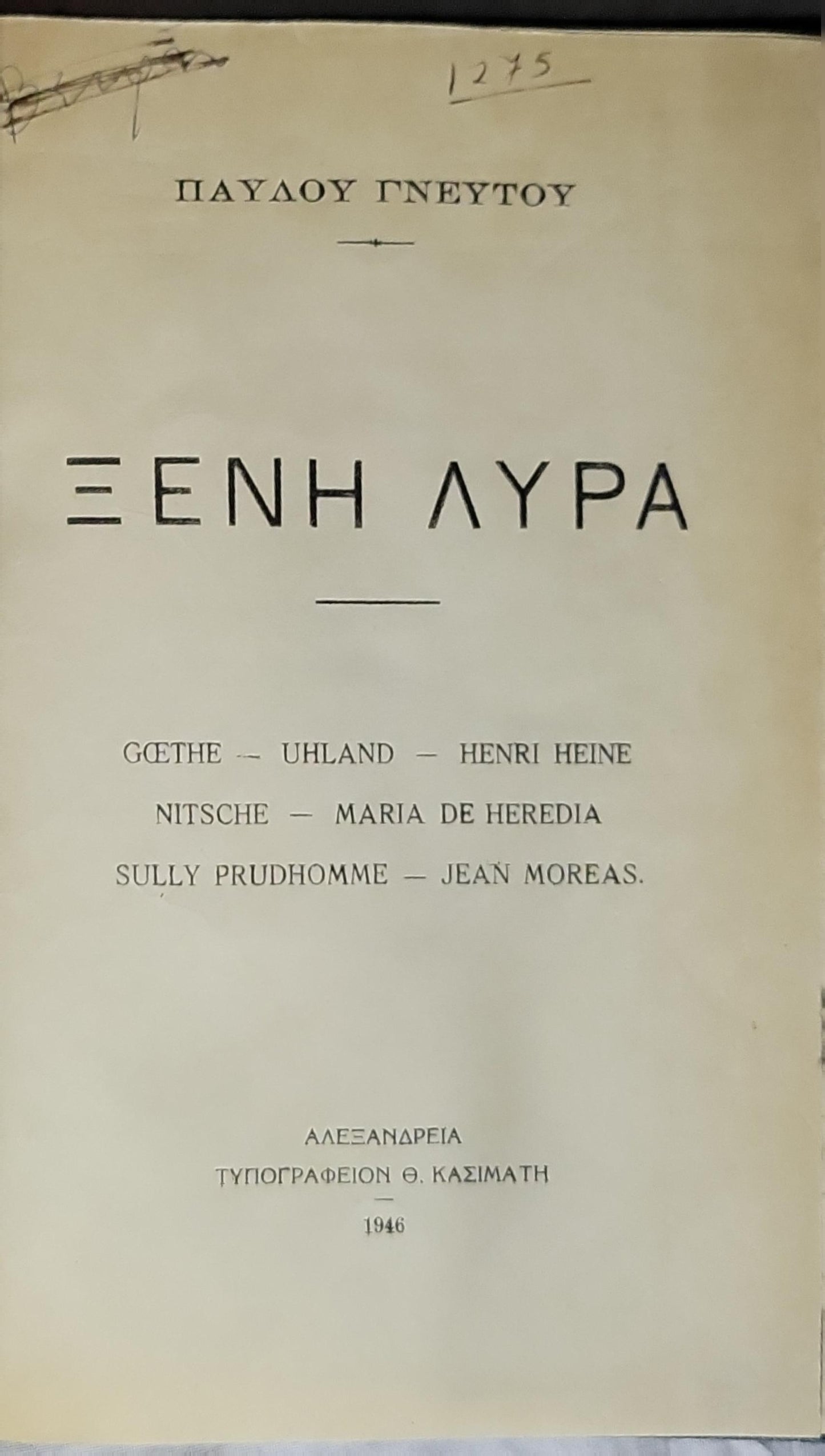ΞΕΝΗ ΛΥΡΑ (1946) — Foreign Lyre