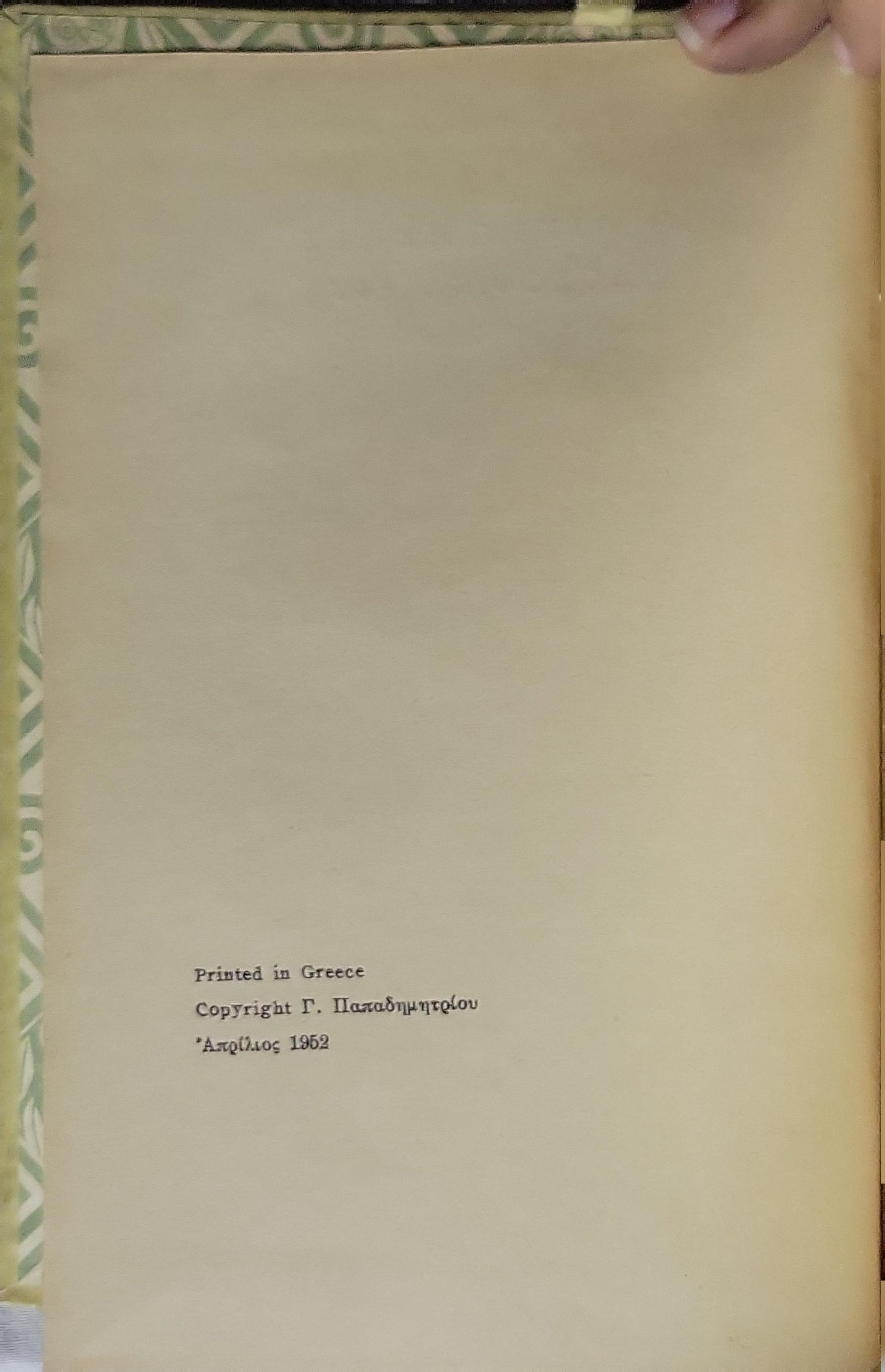 Μικρομέγας (Micromegas) — 1952: Φιλοσοφικά Έργα By Voltaire (Βολταίρου)