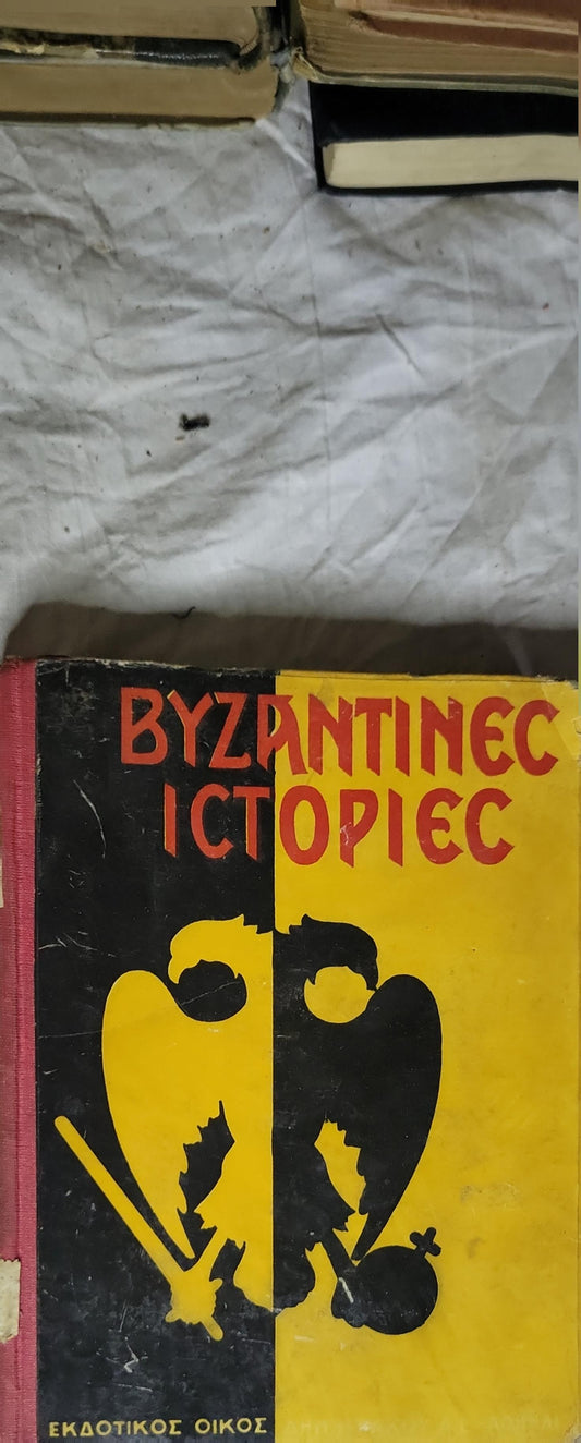 BYZANTINEC ICTOPIEC (1931)