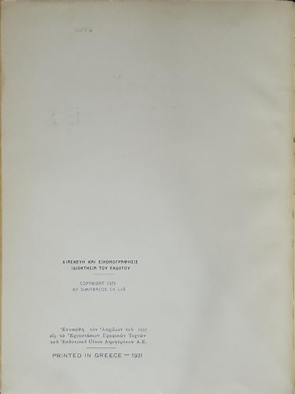 BYZANTINEC ICTOPIEC (1931)
