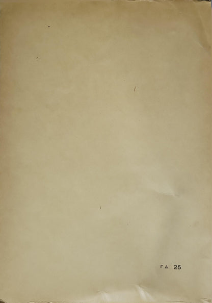 ΚΡΗΝΗ (1948) — The Fountain: Β' Έκδοση By Κ. Ν. Κωνσταντινίδης