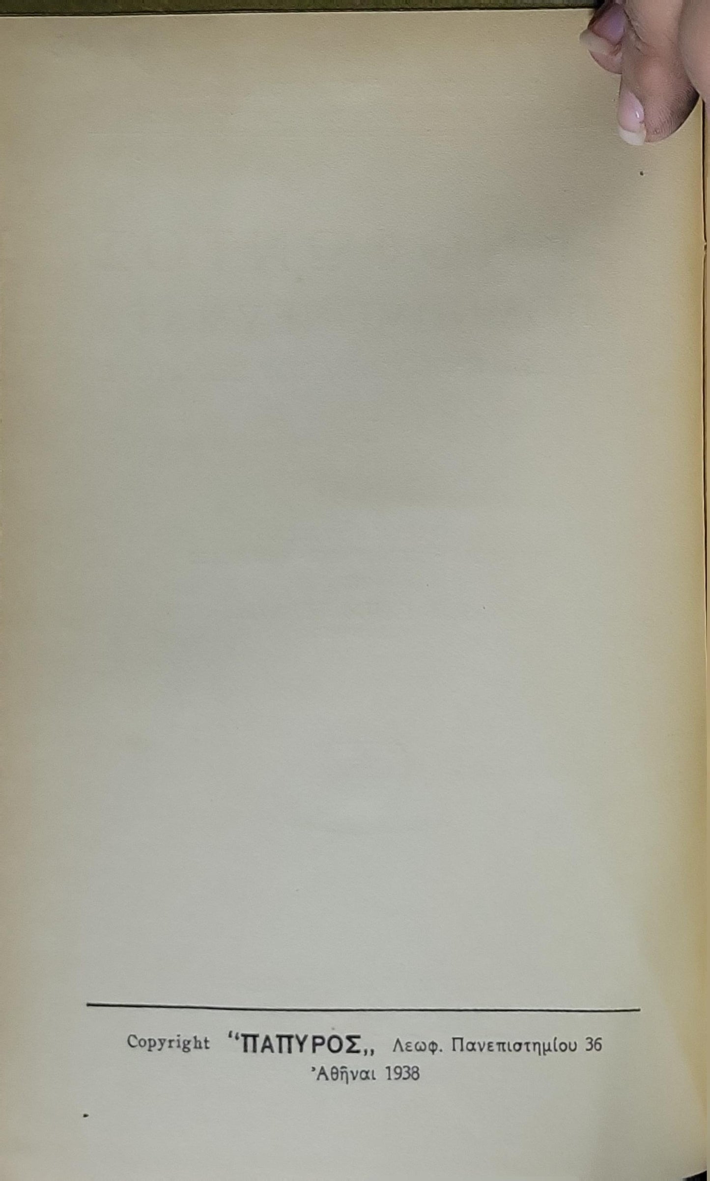 Ξενοφώντος: Απομνημονεύματα Β' (Memorabilia — 1938): Β' (Τόμος II) By Xenophon