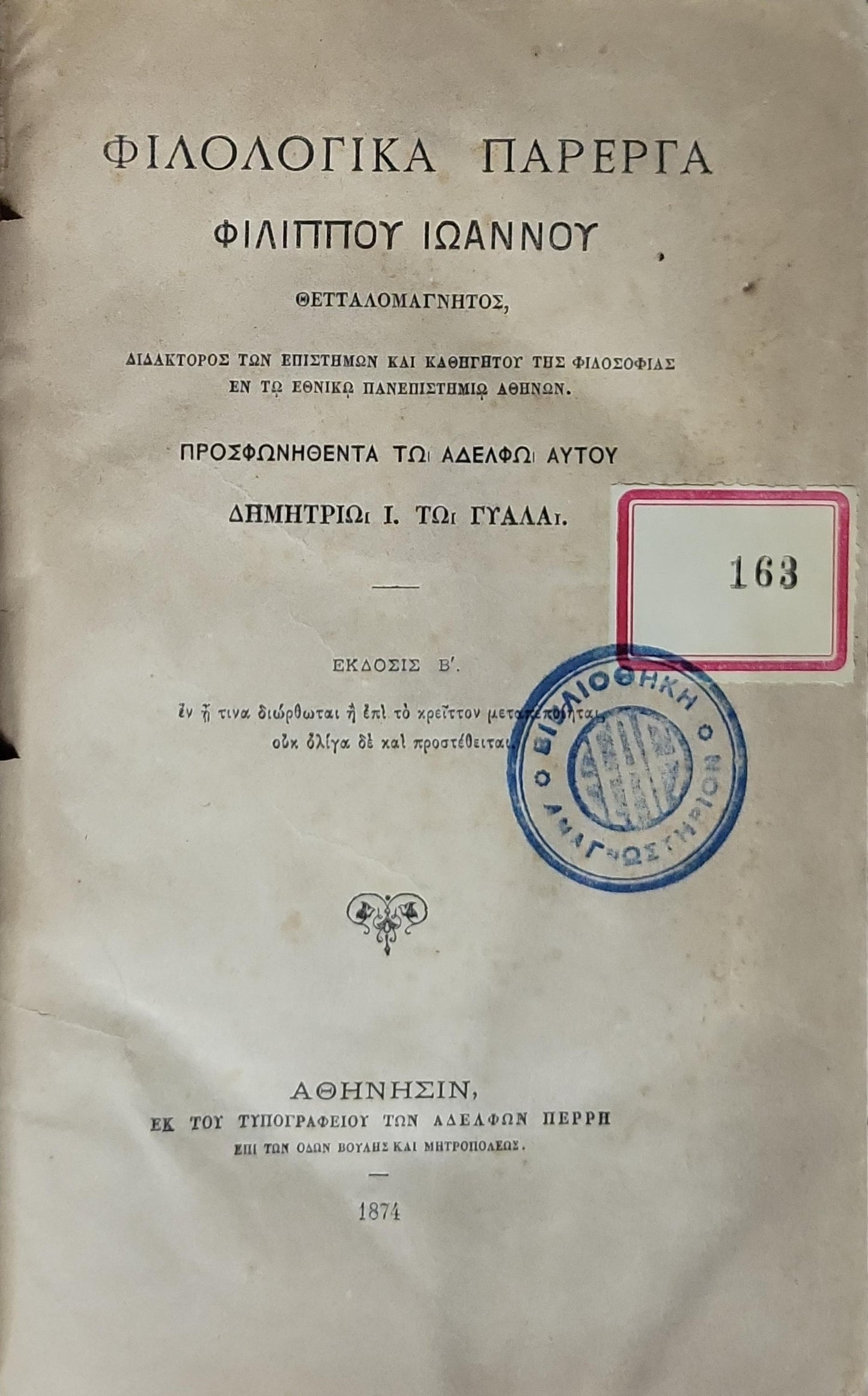 Φιλολογικά Παρέργα (1874) — Philological Parerga (1874): Ἐκδοσις Β'. By Φίλιππου Ἰωάννου