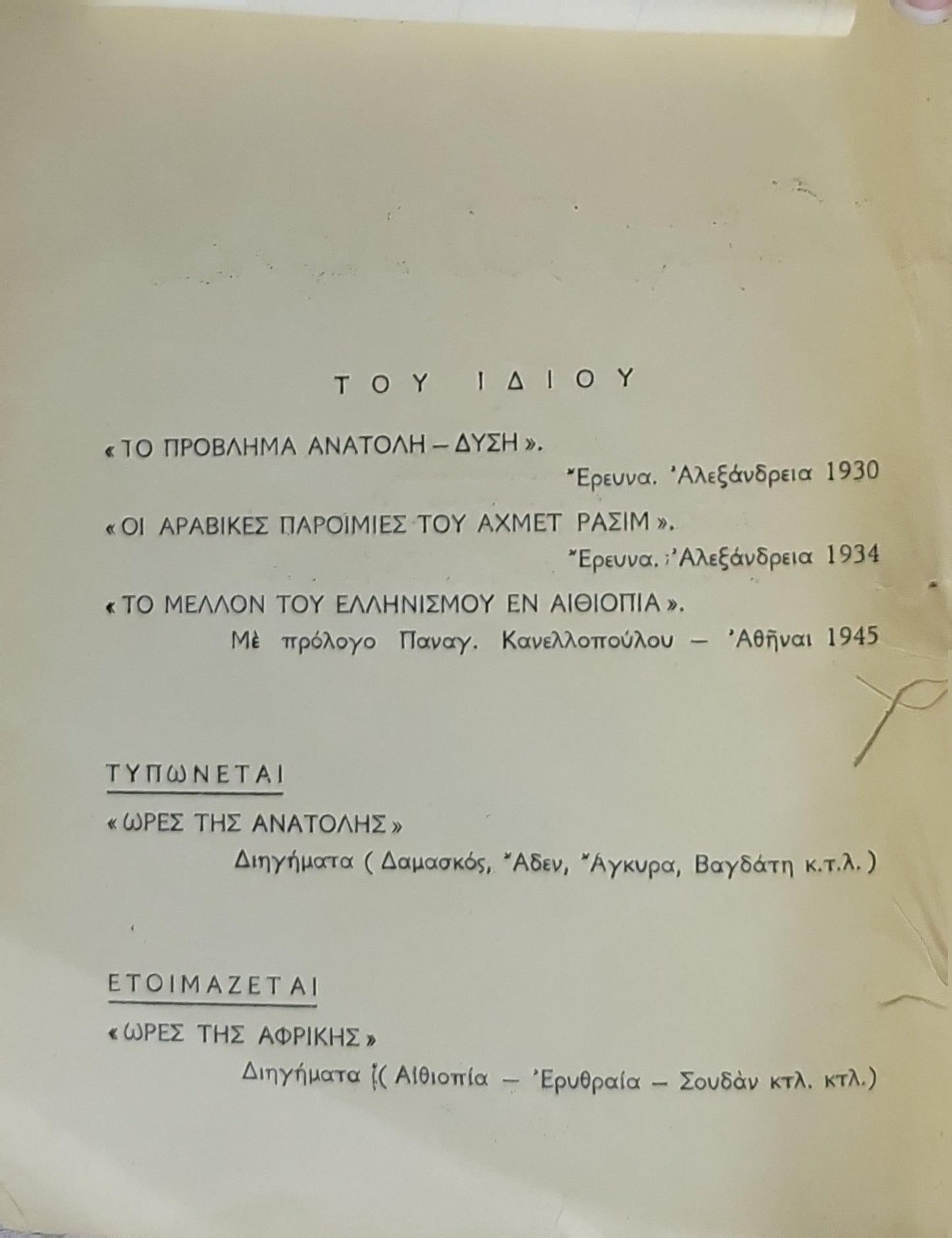 Ώρες τοῦ Νείλου: Διηγήματα By Στ. Πάτρου Πατρίδη