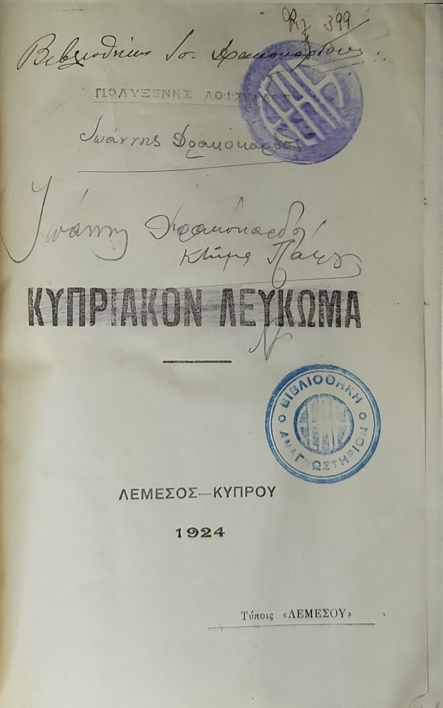 Κυπριακόν Λεύκωμα (1924) — Cypriot Album (1924)