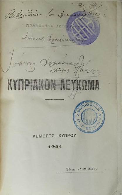 Κυπριακόν Λεύκωμα (1924) — Cypriot Album (1924)