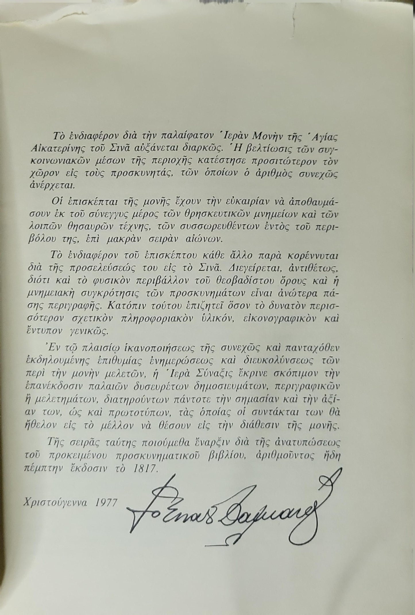 Περιγραφή τοῦ Θεοβαδίστου Ὄρους Σινᾶ (1977)