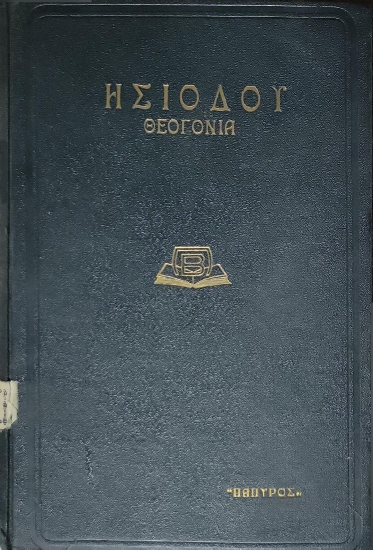 Ησίοδος: Θεογονία (1938) — Hesiod: Theogony: Αρχαίον κείμενον — Εισαγωγή · Μετάφρασις · Σημειώσεις: Παναγή Γ. Λεκάτσα By Ησίοδος and Παναγής Γ. Λεκάτσα (εισαγωγή, μετάφραση, σημειώσεις)