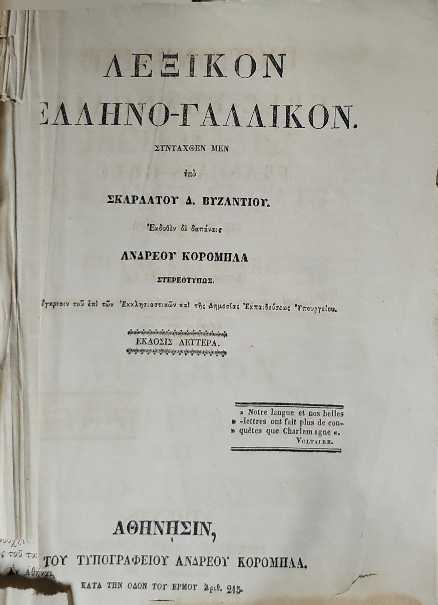 Λεξικον Ελληνο-Γαλλικον: ΣΥΝΤΑΧΘΕΝ ΜΕΝ By Σκαρλάτου Δ. Βυζαντίου and Ανδρέου Κορομηλά
