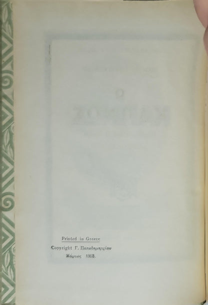 Ο ΚΑΠΝΟΣ (1958) — "Smoke": Σειρά: 100 ΑΘΑΝΑΤΑ ΕΡΓΑ, αρ. 33 By ΙΒΑΝ ΤΟΥΡΓΚΕΝΙΕΦ