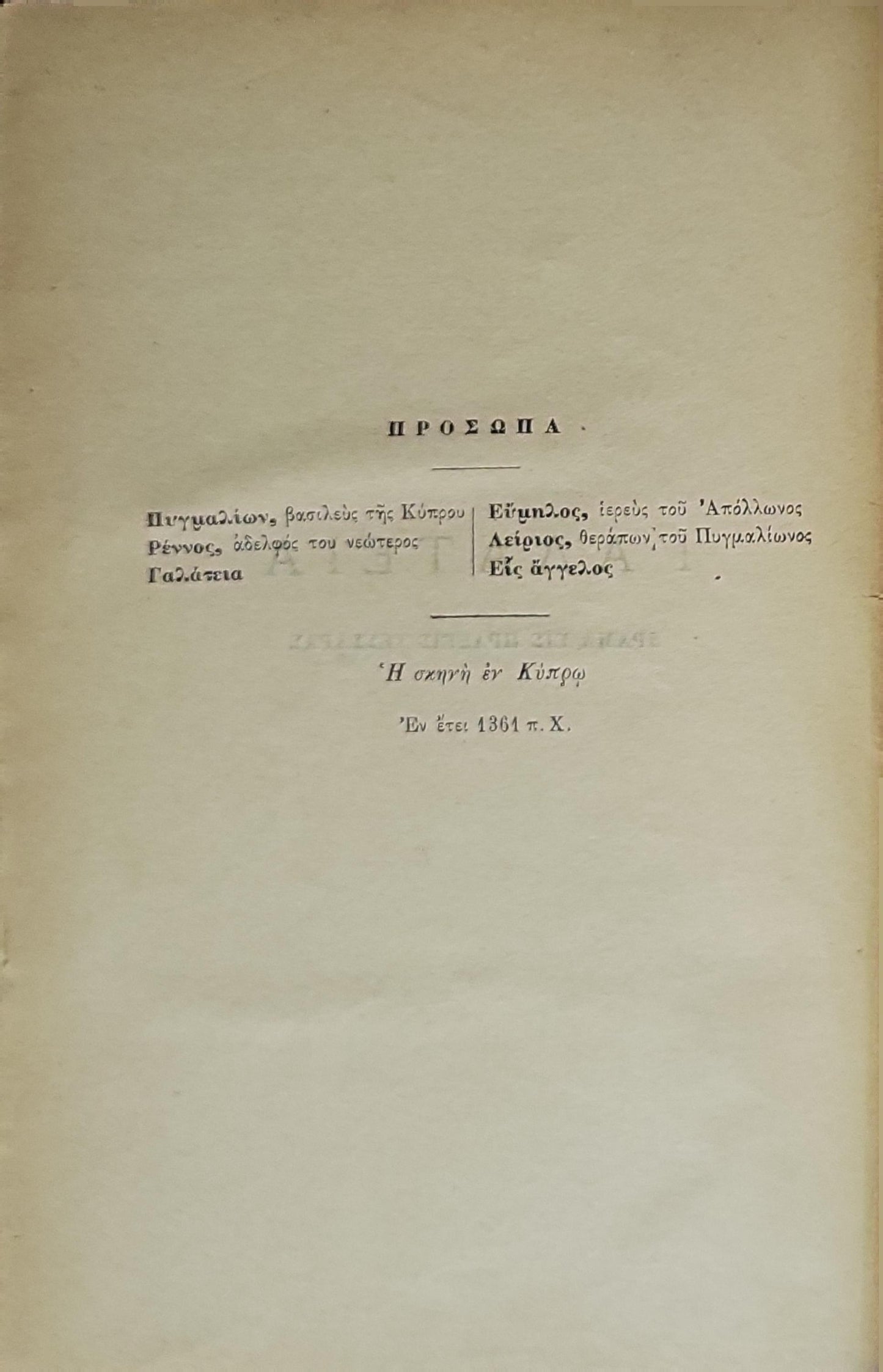 ΤΑ ΑΠΑΝΤΑ: ΑΤΤΙΚΑΙ ΝΥΚΤΕΣ By Σ. ΒΑΣΙΛΕΙΑΔΟΥ