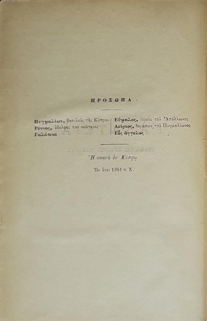 ΤΑ ΑΠΑΝΤΑ: ΑΤΤΙΚΑΙ ΝΥΚΤΕΣ By Σ. ΒΑΣΙΛΕΙΑΔΟΥ