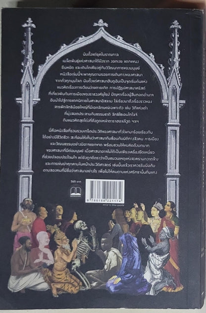 A Little History of Religion