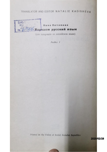 Learning Russian - Nina F. Potapova