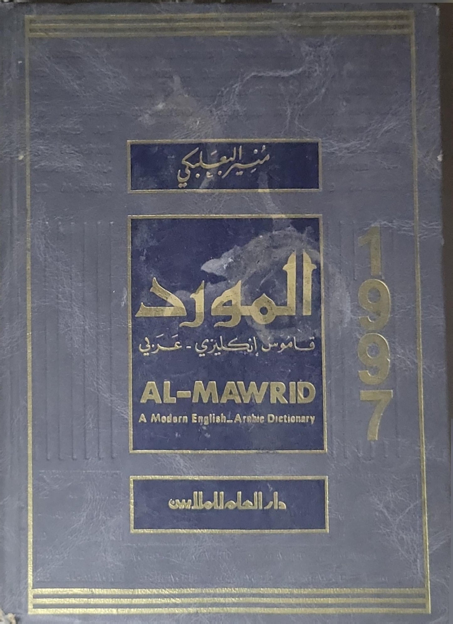 Al-Mawrid: A Modern English-Arabic Dictionary