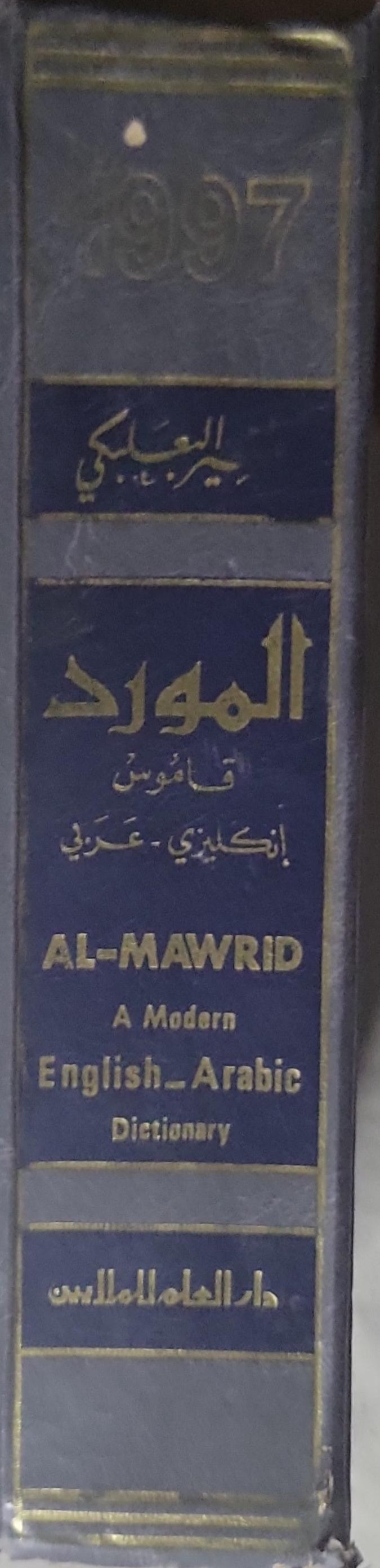Al-Mawrid: A Modern English-Arabic Dictionary