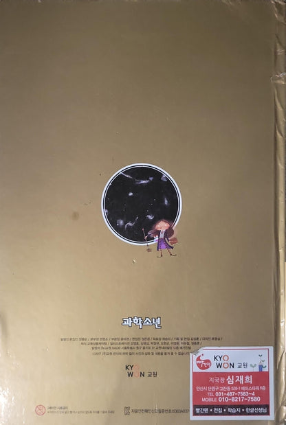 BIG 히스토리: 돌아보는 지질시대