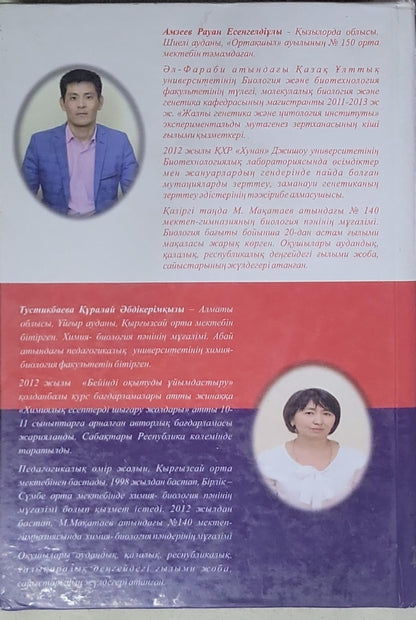 BIO LIFE: 6-11 сынып оқушылары мен ҰБТ-ға және кешендi тестілеуге арналған көмектiшi оқу құралы