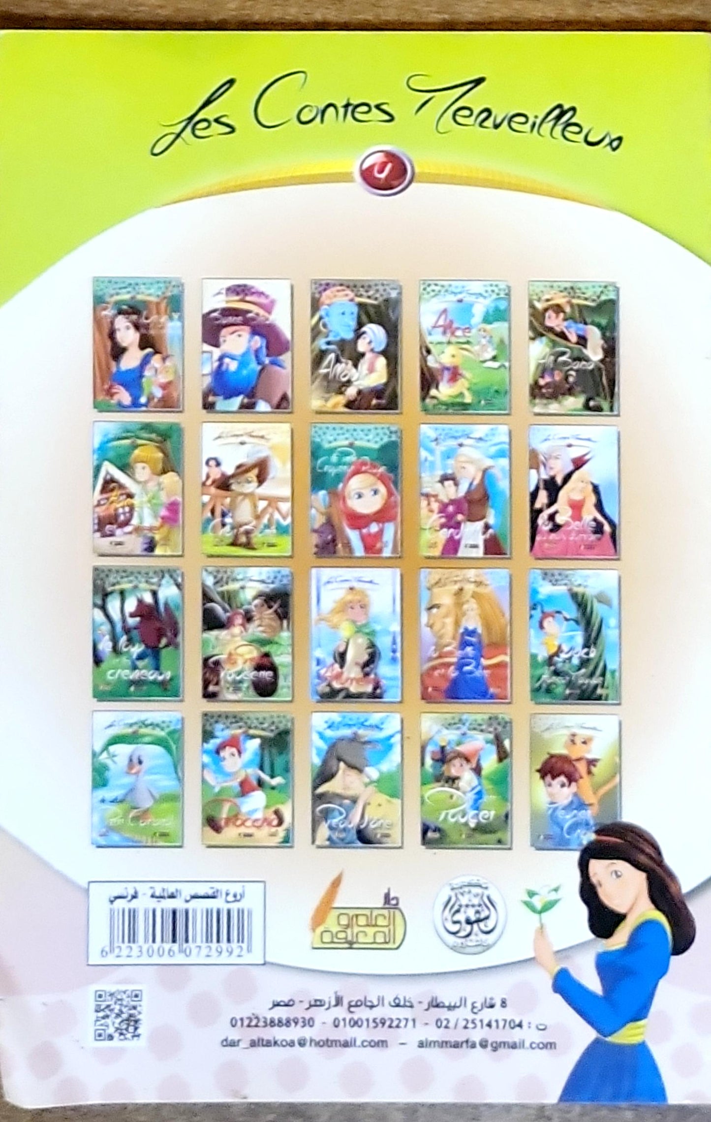 Blanche Neige et les sept nains