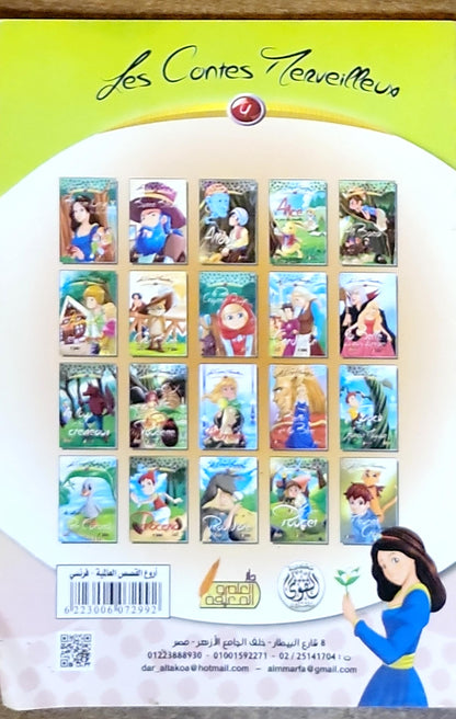 Blanche Neige et les sept nains