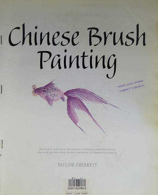 Chinese Brush Painting: A Beginners Art Guide