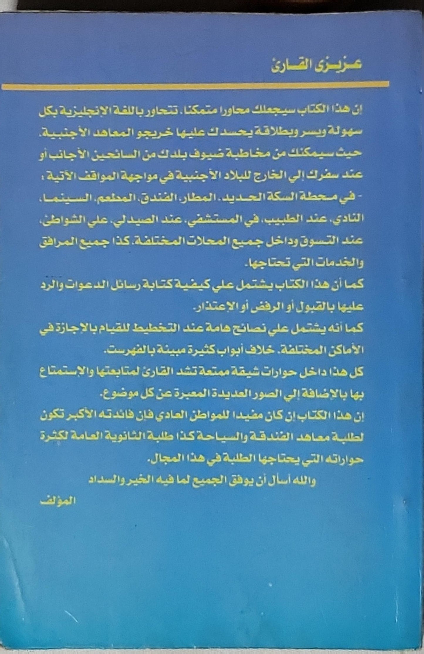 Daily Dialogues: For Travel & Tourism And Hotel Business By Sh. M. Shehata