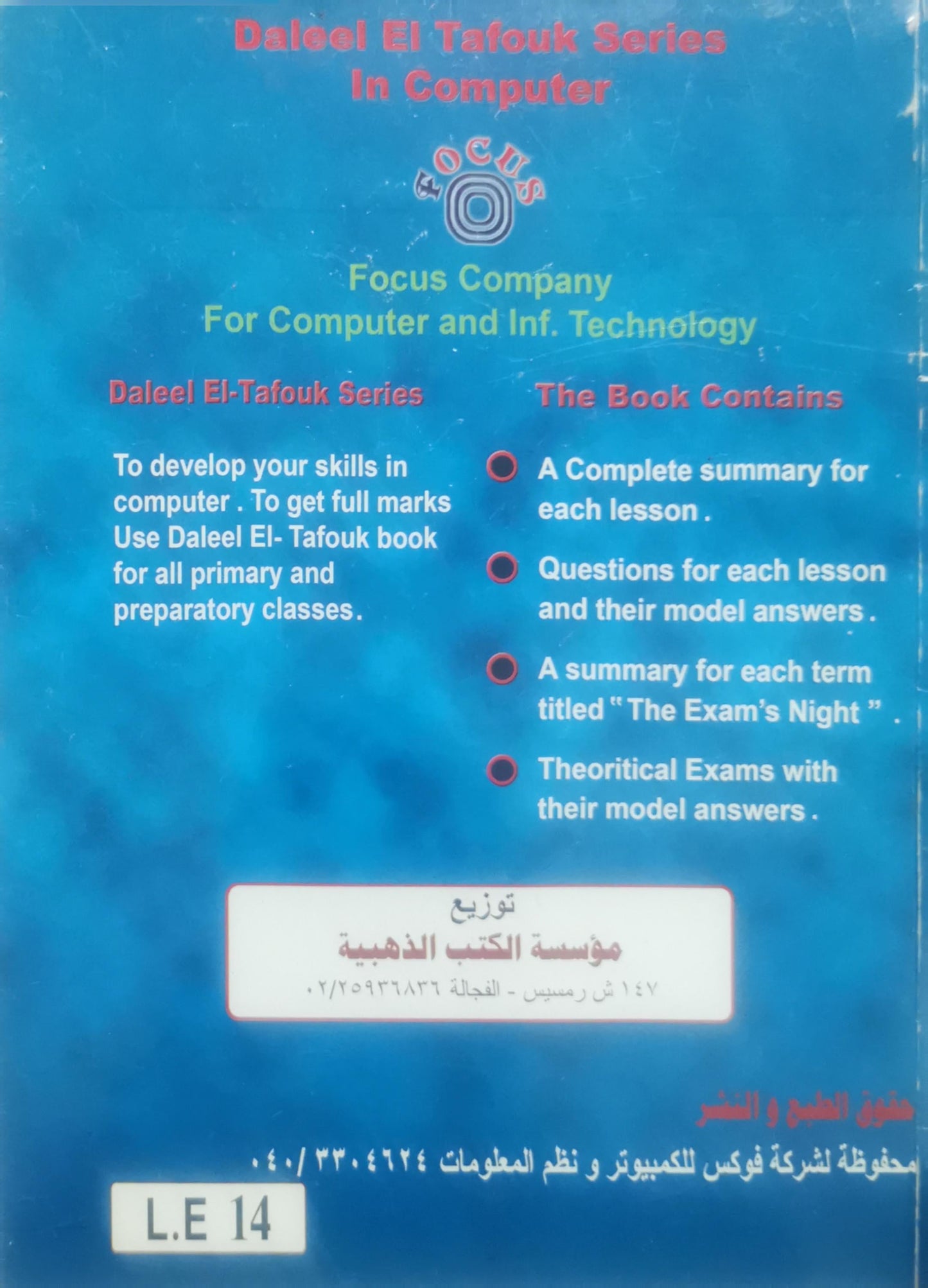 Daleel El Tafouk In Computer Visual Basic.net: For Preparatory 3 Second Term By Dr. Shabaan Elsisi