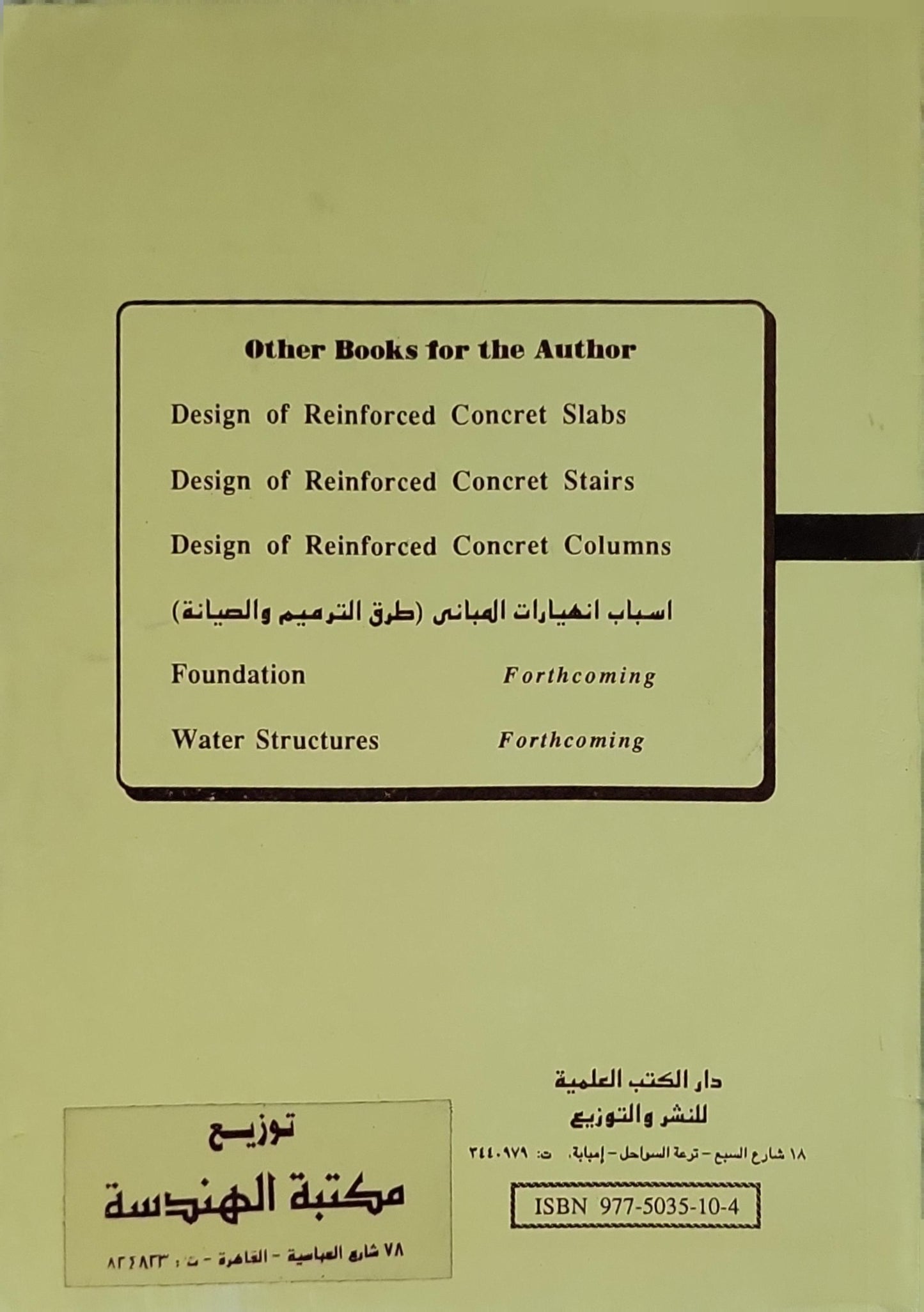 DESIGN OF REINFORCED CONCRETE BEAMS: ACCORDING TO NEW EGYPTIAN CODE CONCEPT, 1990 By Khalil Ibrahim Waked